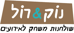 נוק&רול שולחנות משחק מיוחדים מעץ להשכרה